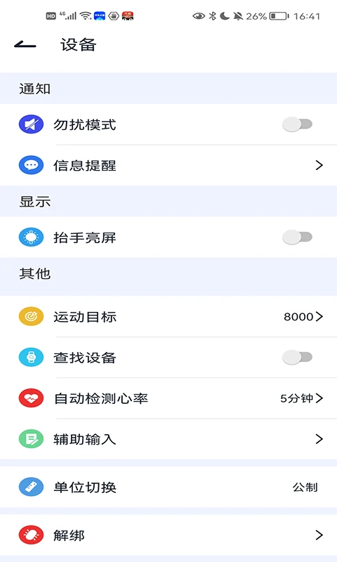 GaoFit1.7.11 安卓版截图3