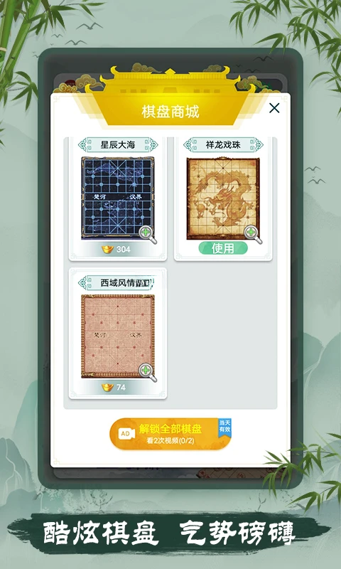 象棋v3.12 安卓版截图4