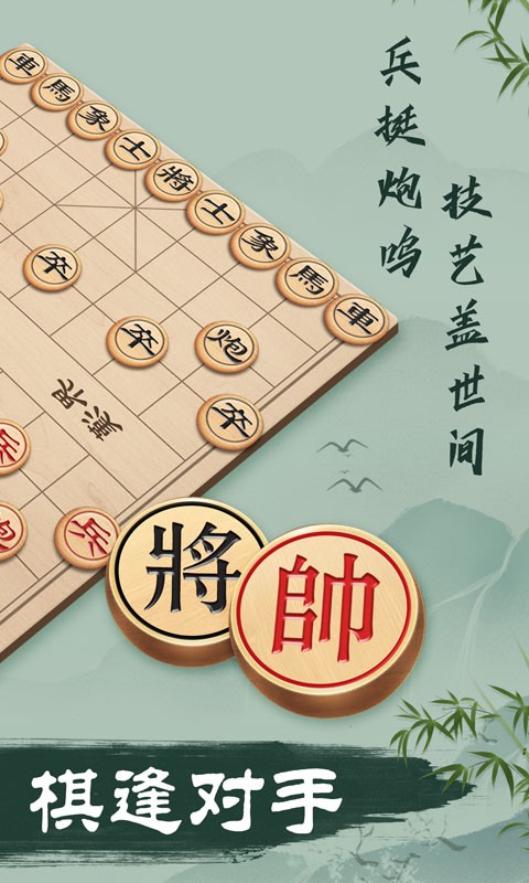 象棋v3.12 安卓版截图1