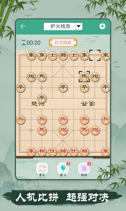 象棋v3.12 安卓版截图2