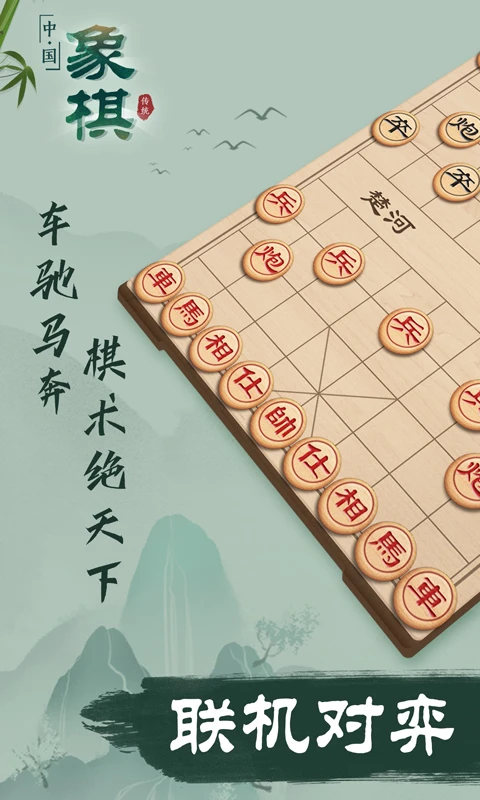 象棋v3.12 安卓版截图0