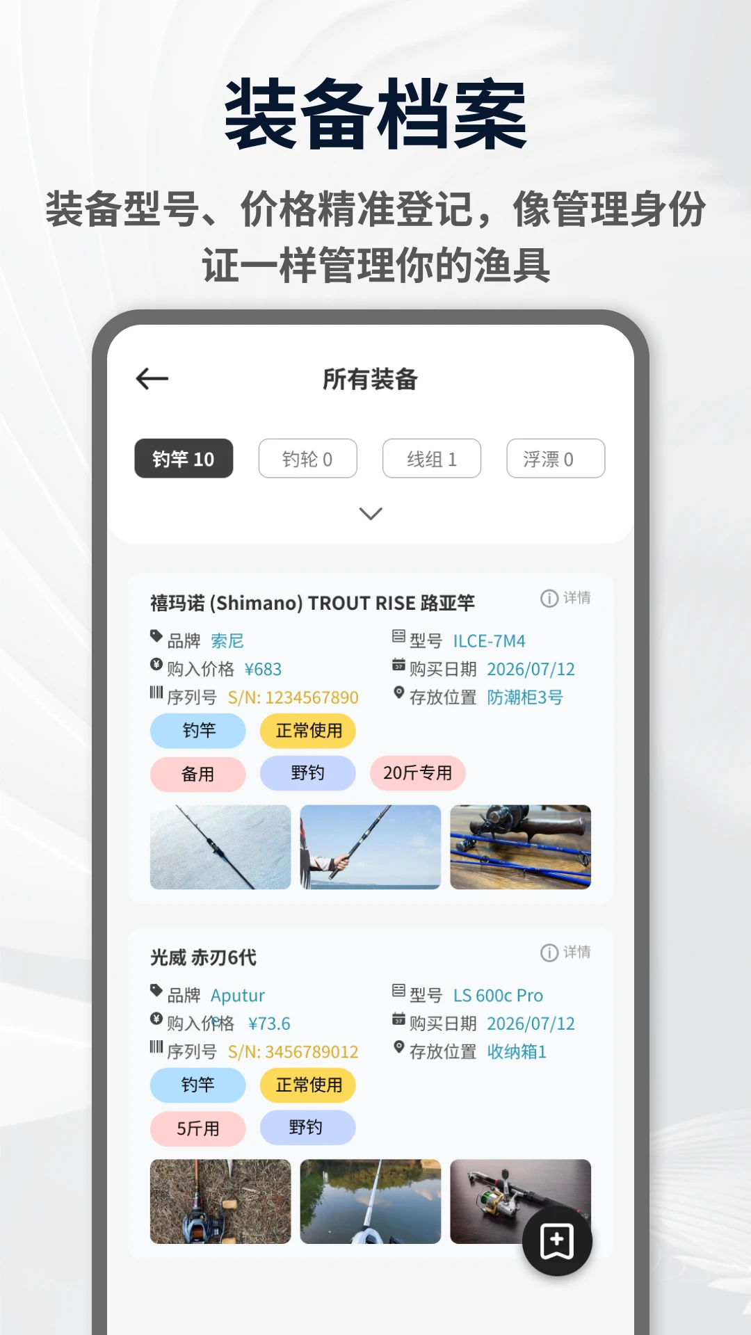 鱼力全开钓鱼1.0.4 安卓版截图3