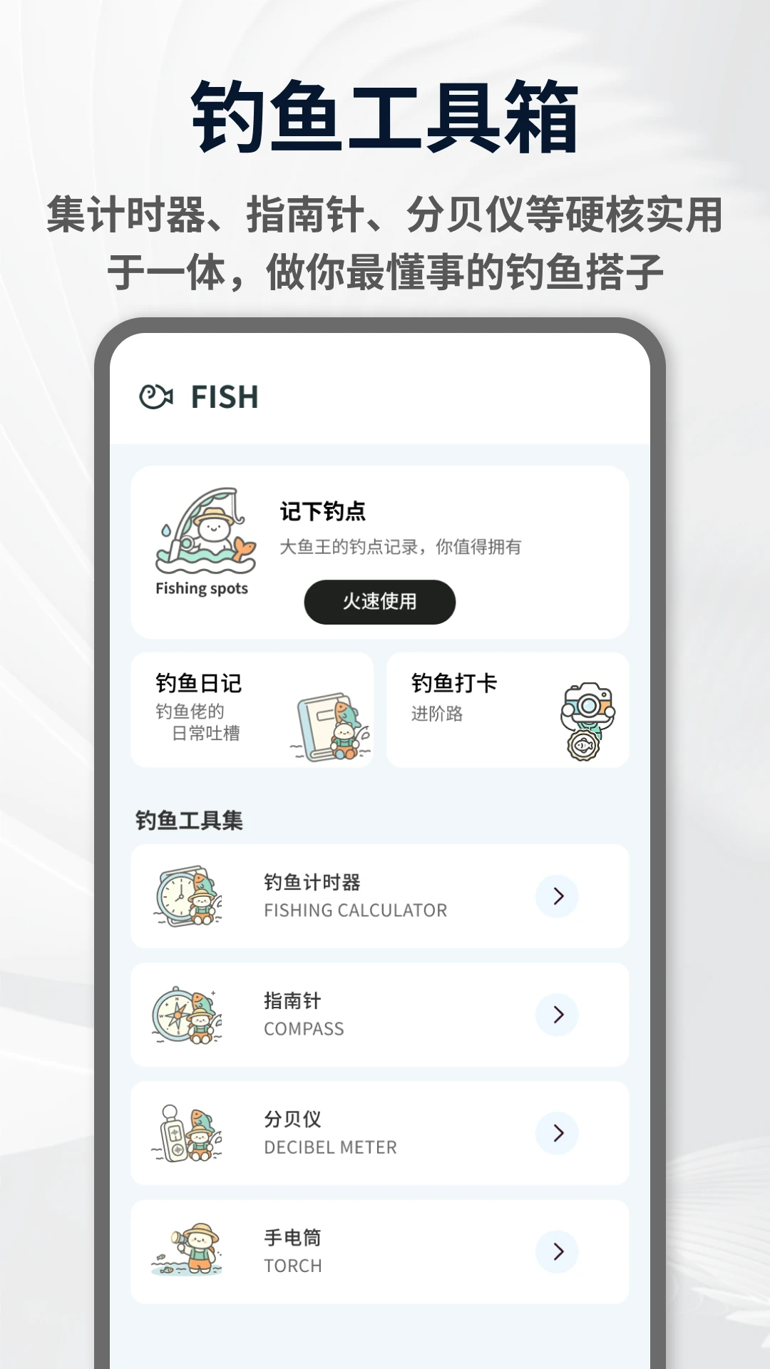鱼力全开钓鱼1.0.4 安卓版截图0