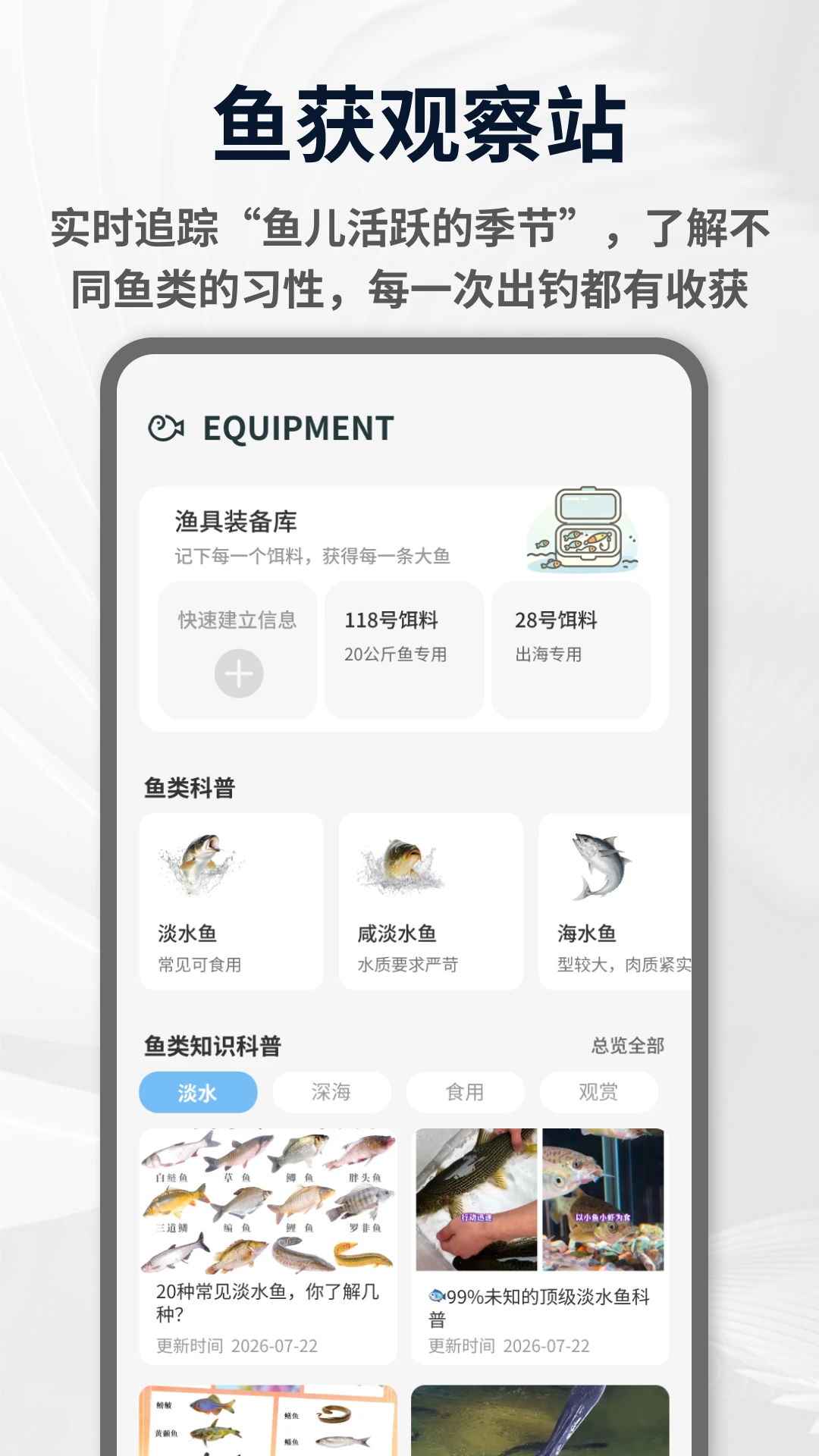 鱼力全开钓鱼1.0.4 安卓版截图1