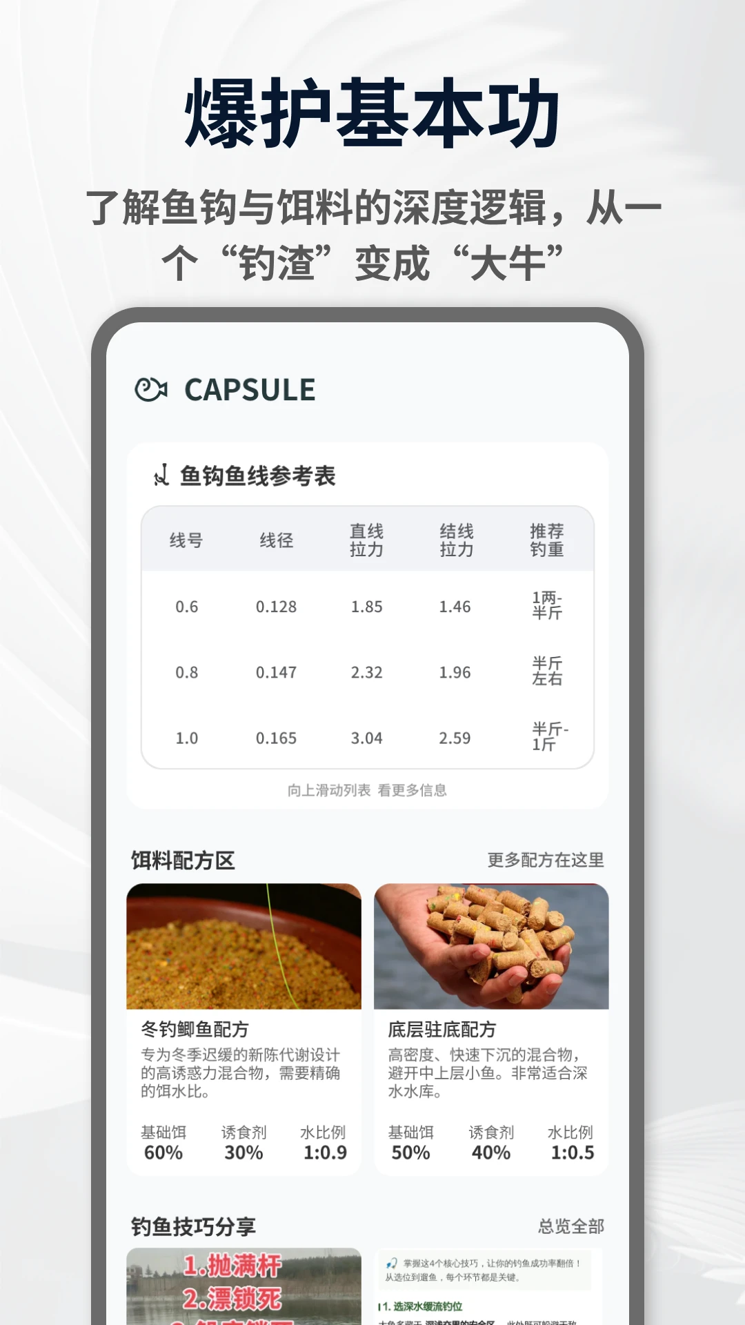 鱼力全开钓鱼1.0.4 安卓版截图2