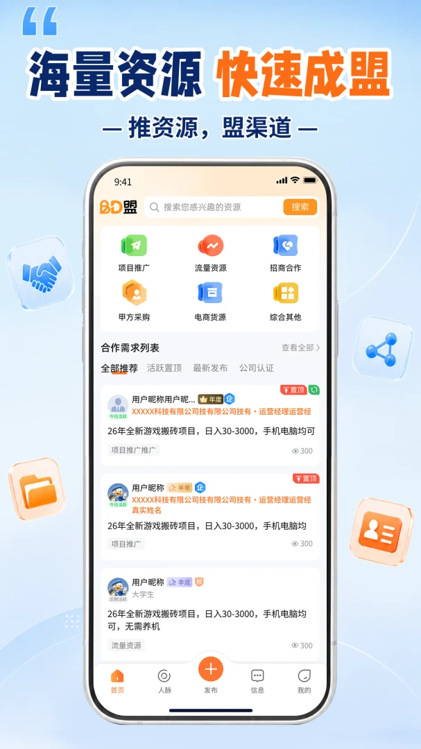 BD盟官方版2026最新版1.1.4 安卓版截图0