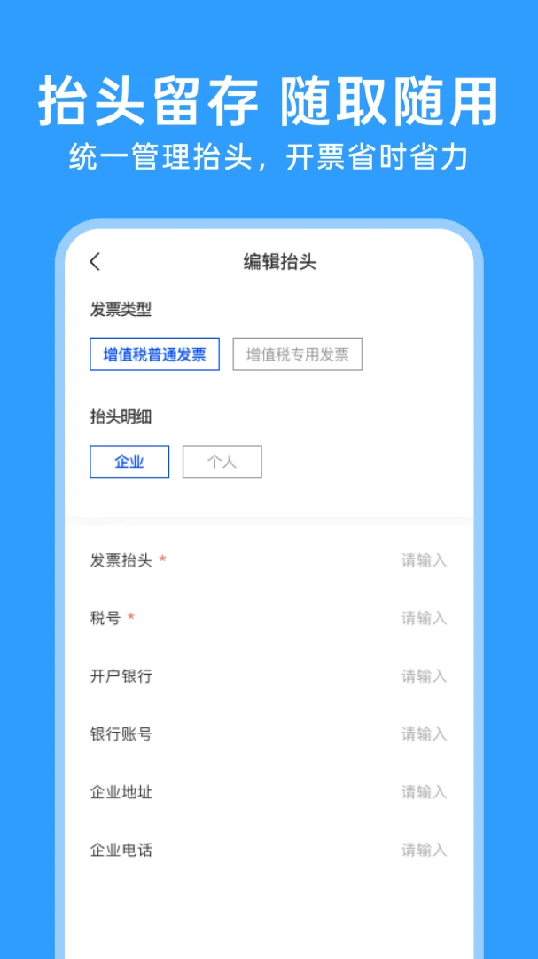123电子发票通安卓版使用技巧