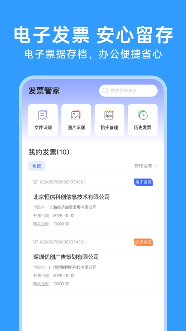 123电子发票通1.0.7 安卓版截图1
