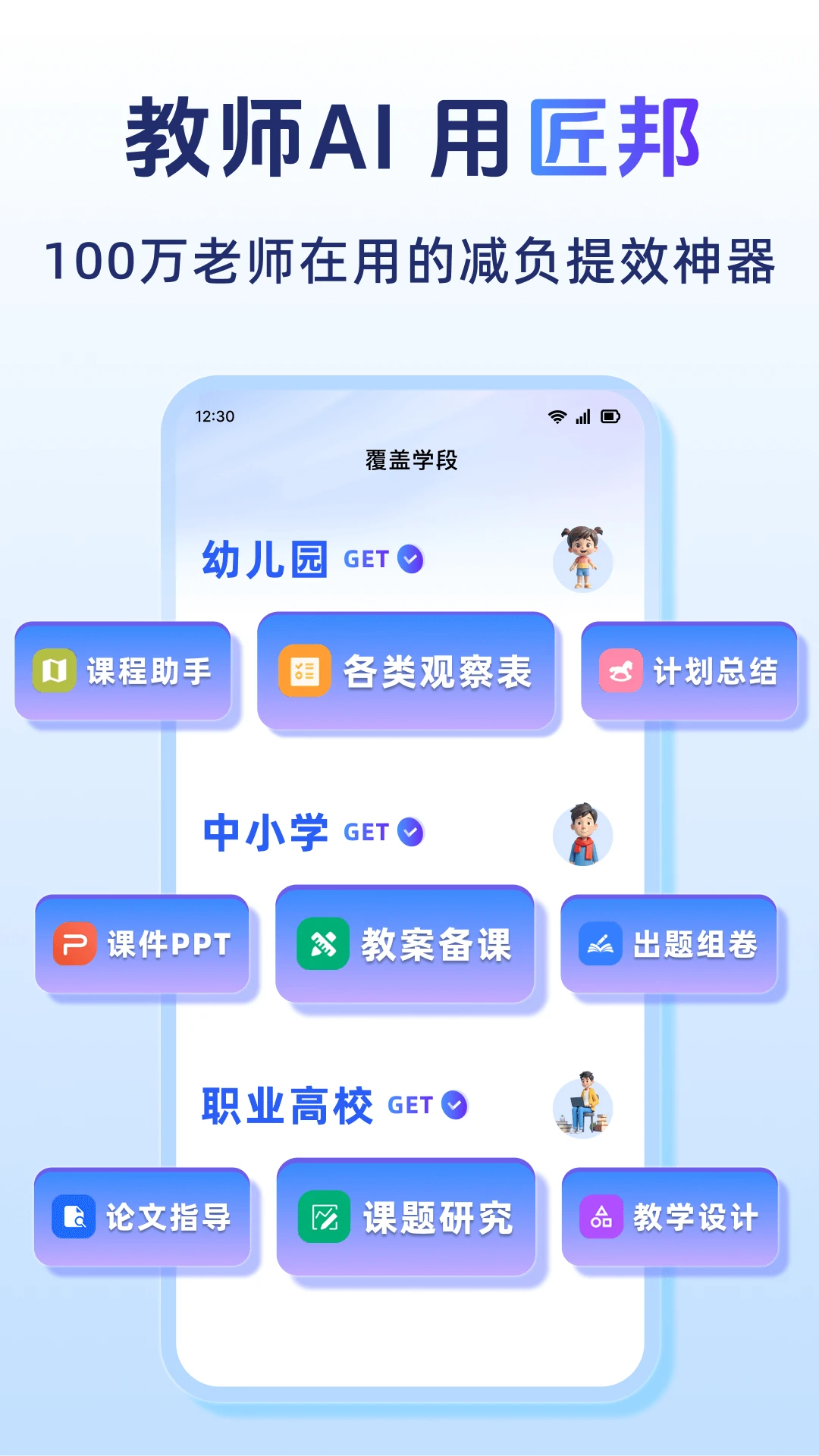 匠邦AI2.0.0 安卓版截图0