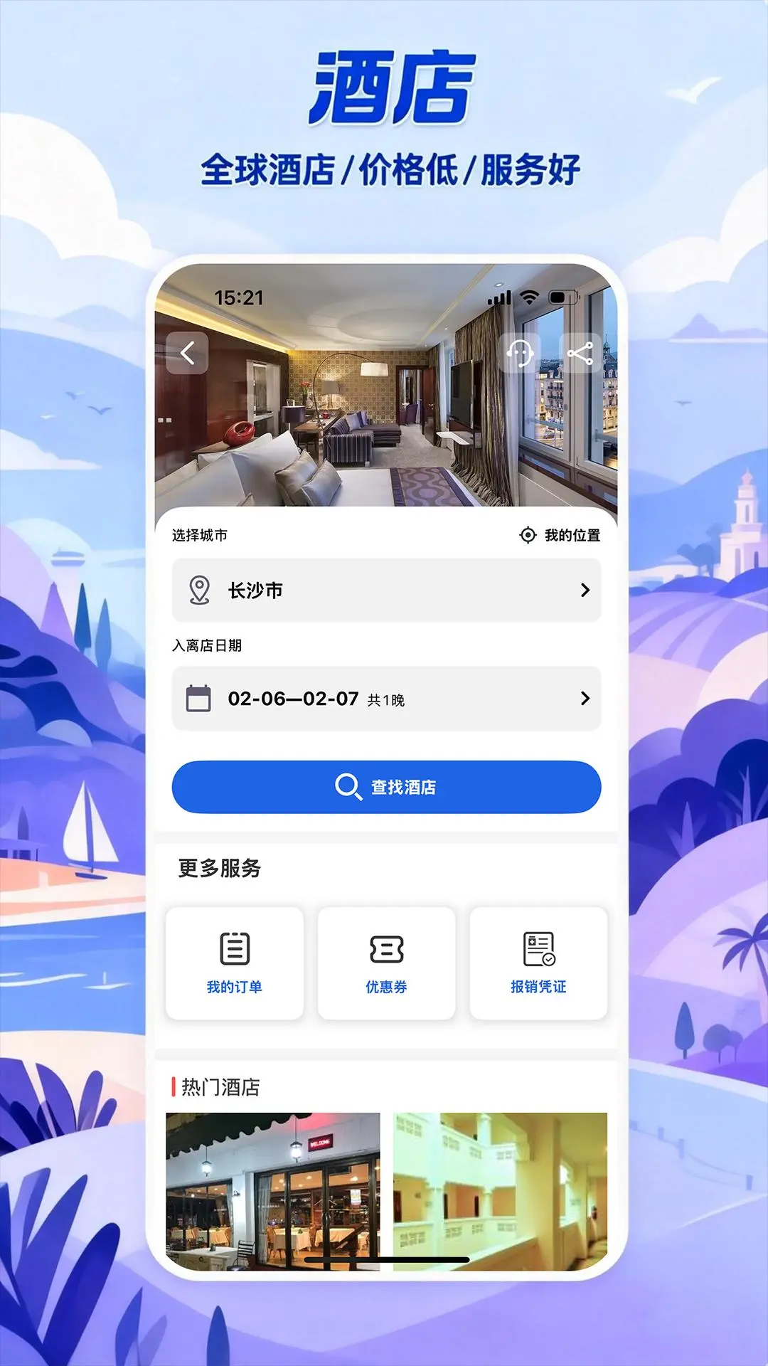 八万里官方正版7.1.0 安卓版截图2