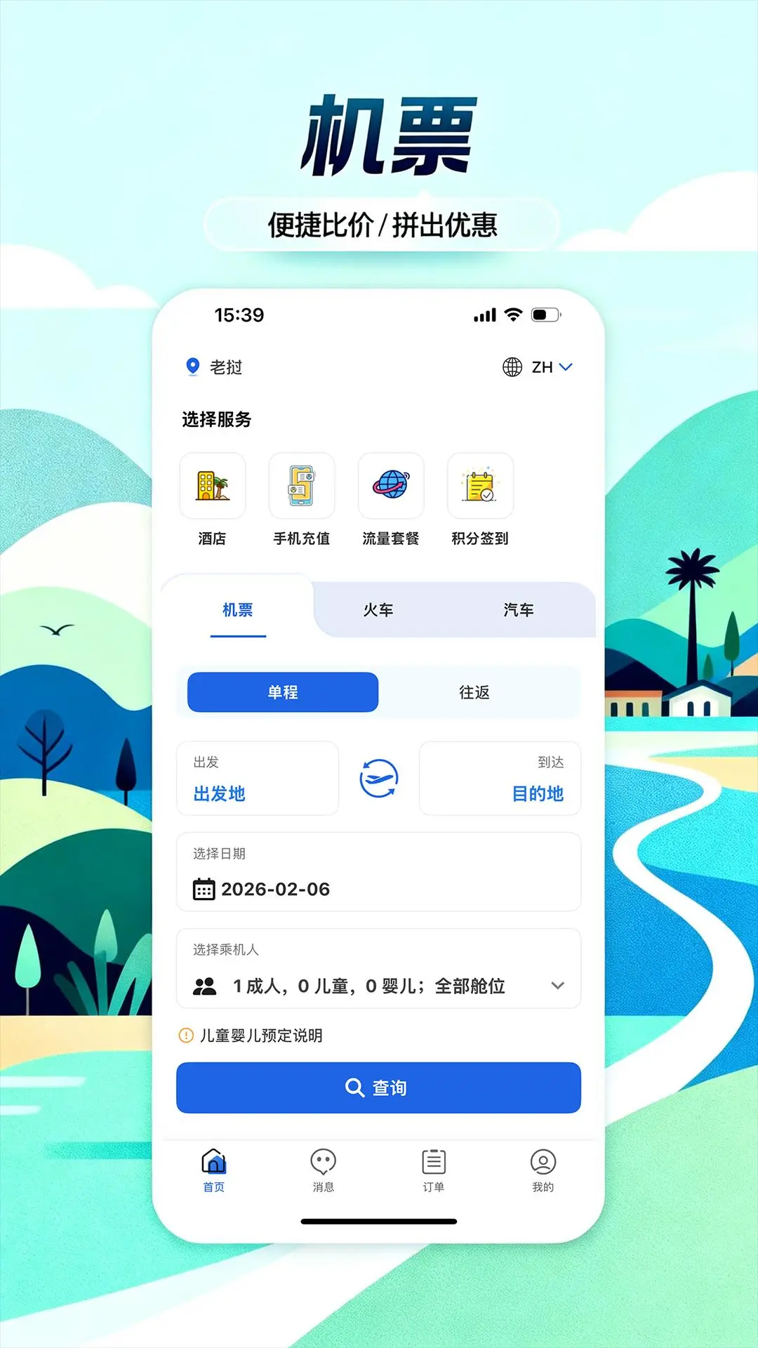 八万里官方正版7.1.0 安卓版截图1