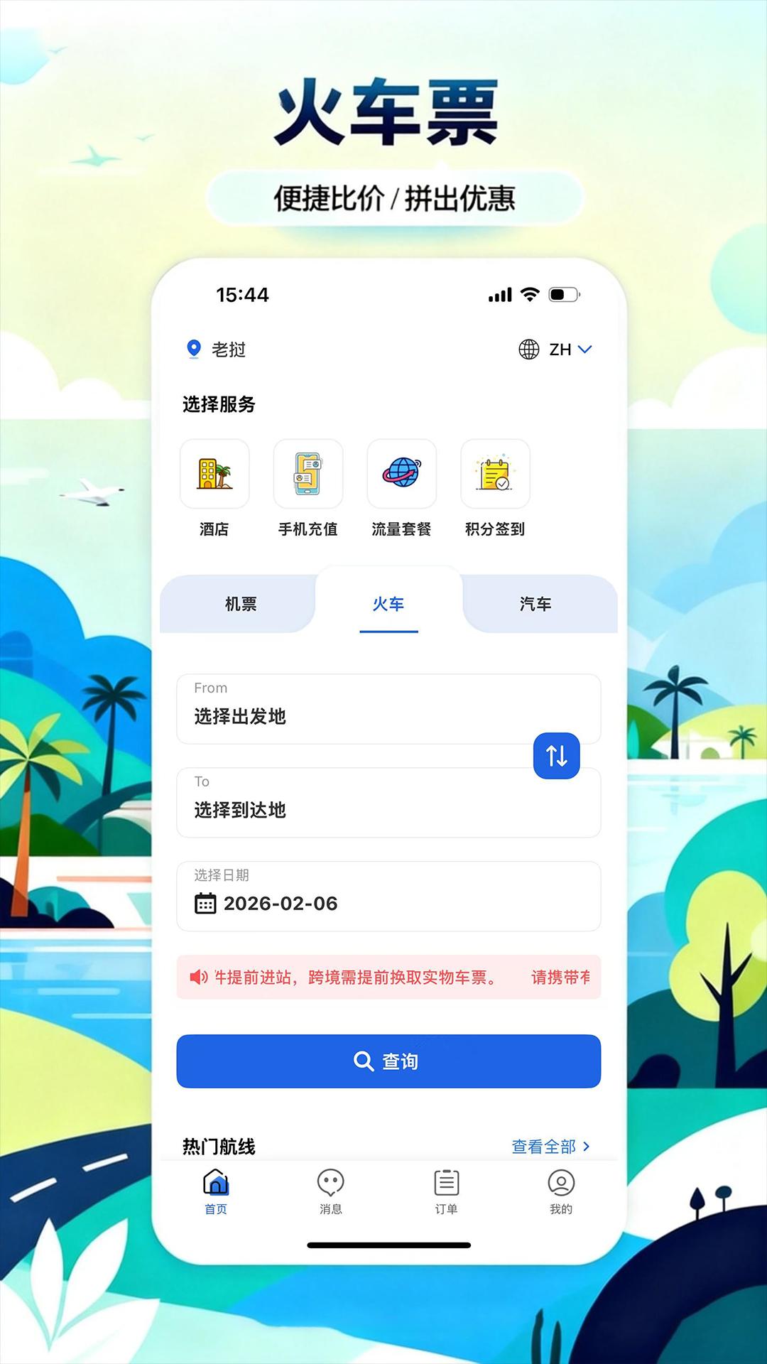 八万里官方正版7.1.0 安卓版截图3