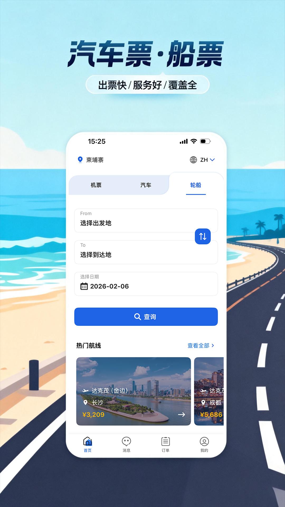 八万里官方正版7.1.0 安卓版截图4