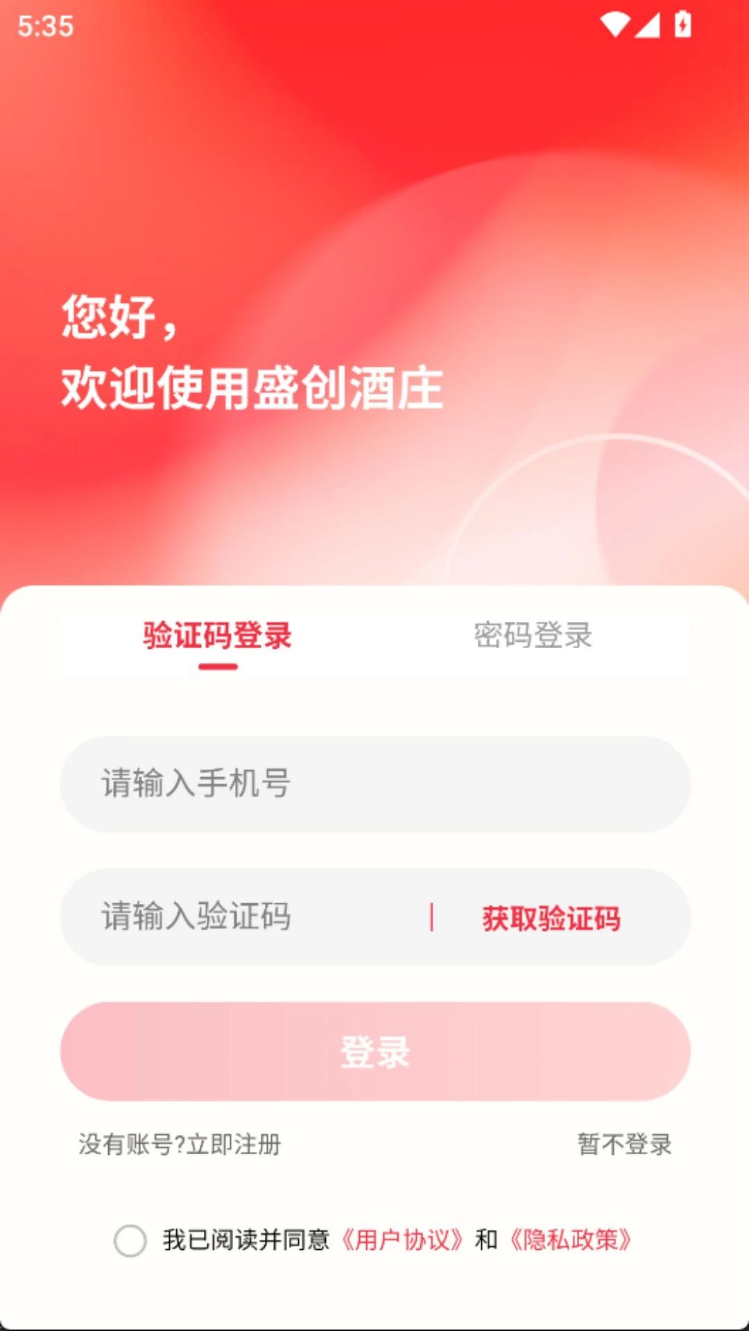 盛创酒庄手机版1.0.2 安卓版截图3