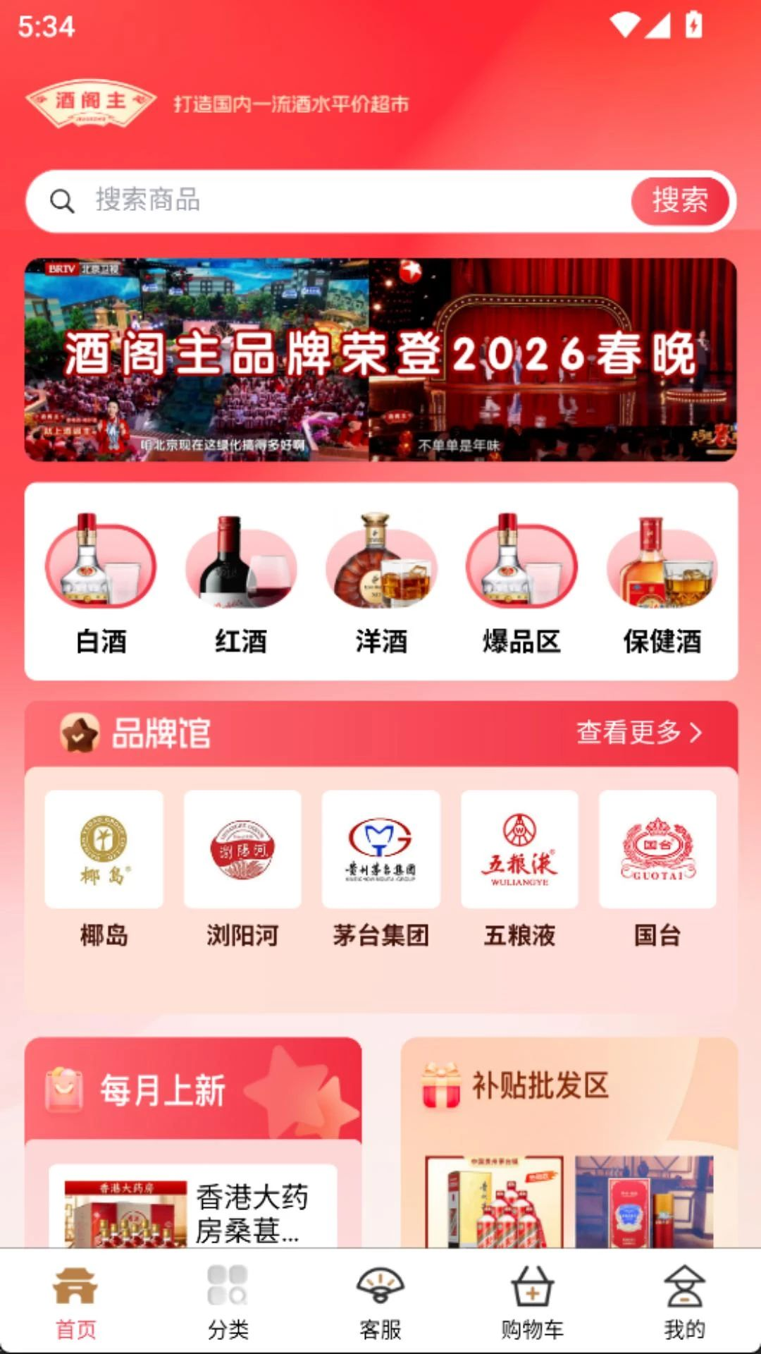 盛创酒庄手机版1.0.2 安卓版截图0