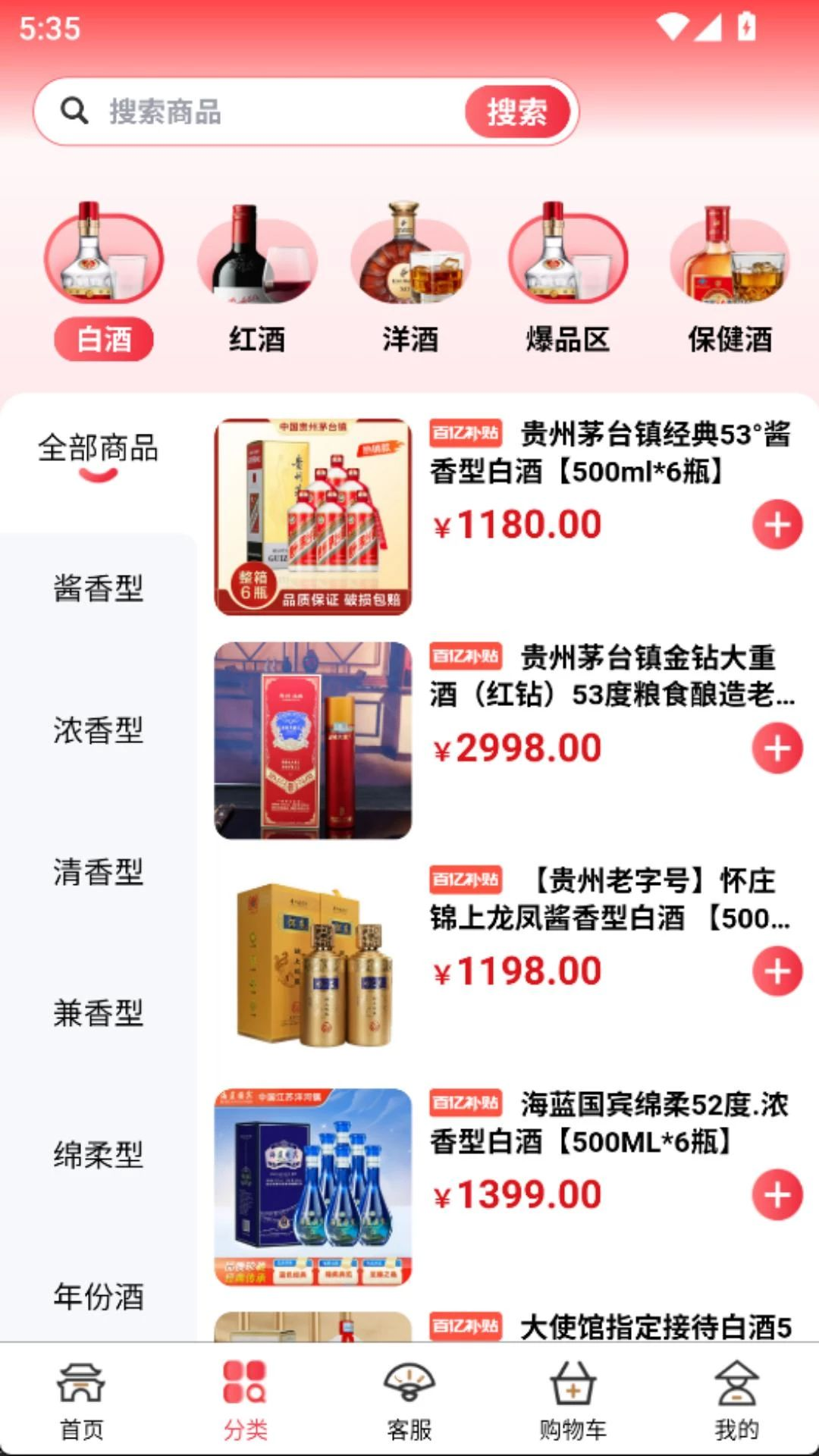 盛创酒庄手机版1.0.2 安卓版截图1