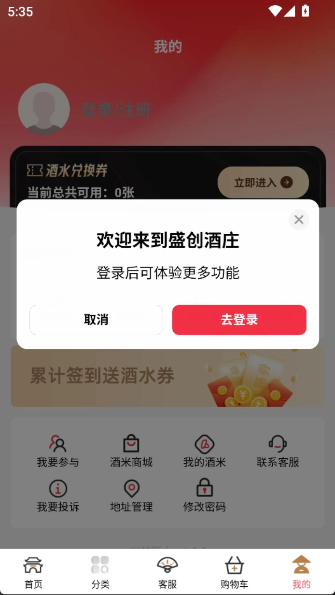 盛创酒庄手机版1.0.2 安卓版截图2