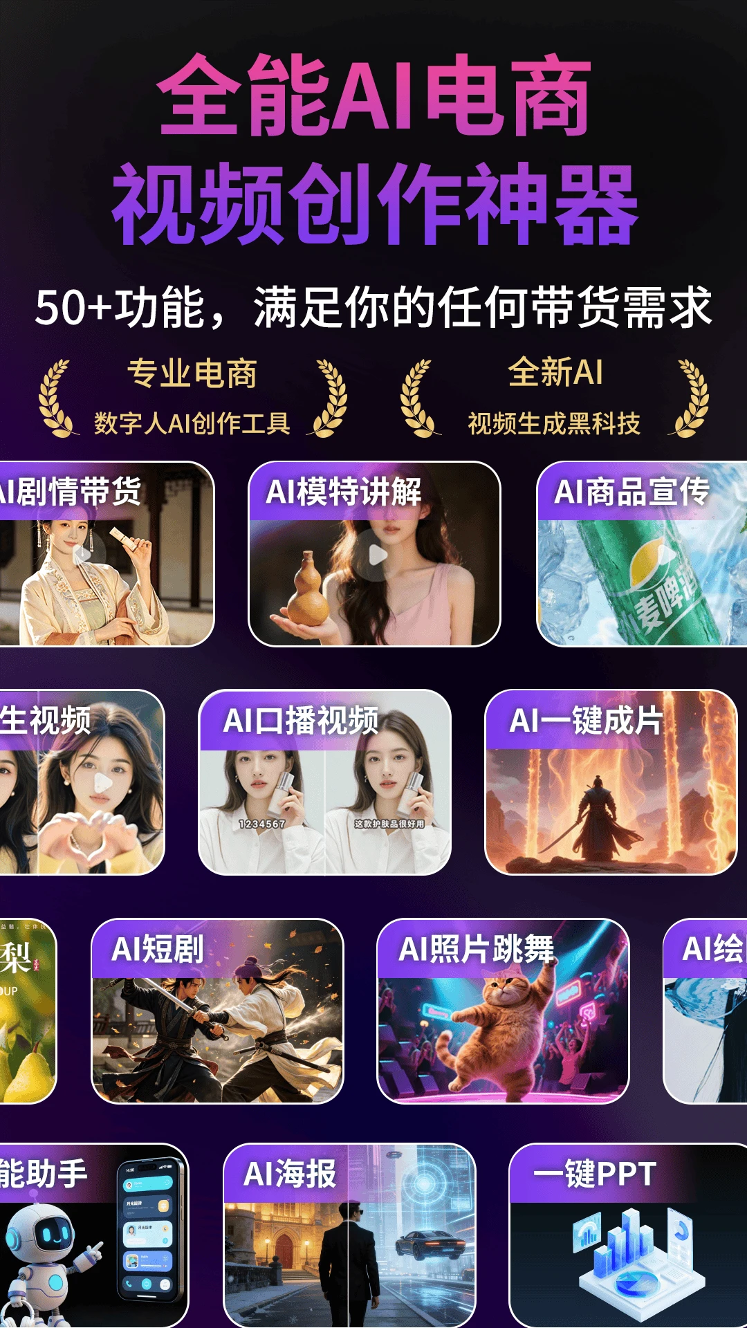 Deep数字人电商AI手机免费版v1.0.7安卓版截图0