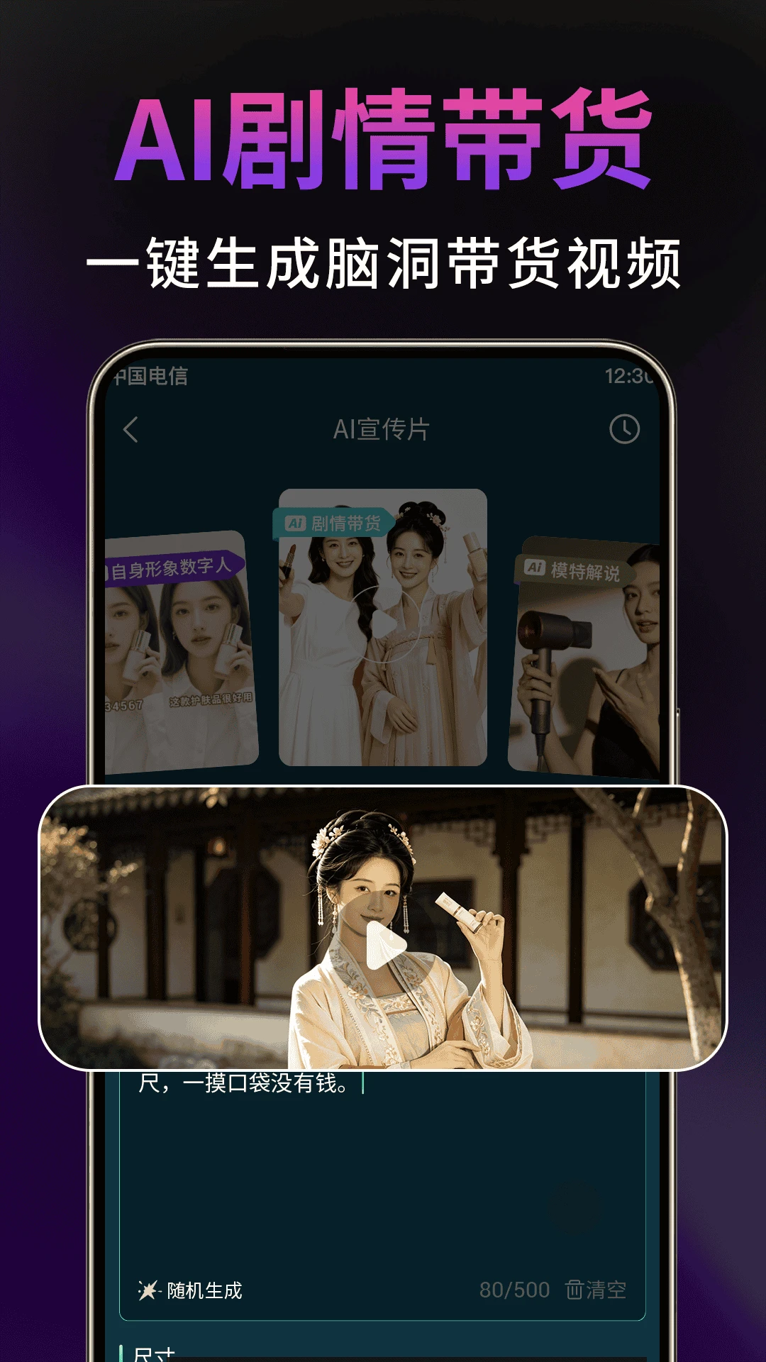 Deep数字人电商AI手机免费版v1.0.7安卓版截图1