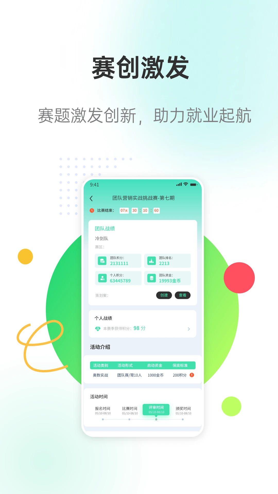 天启智教3.2.1 安卓版截图3
