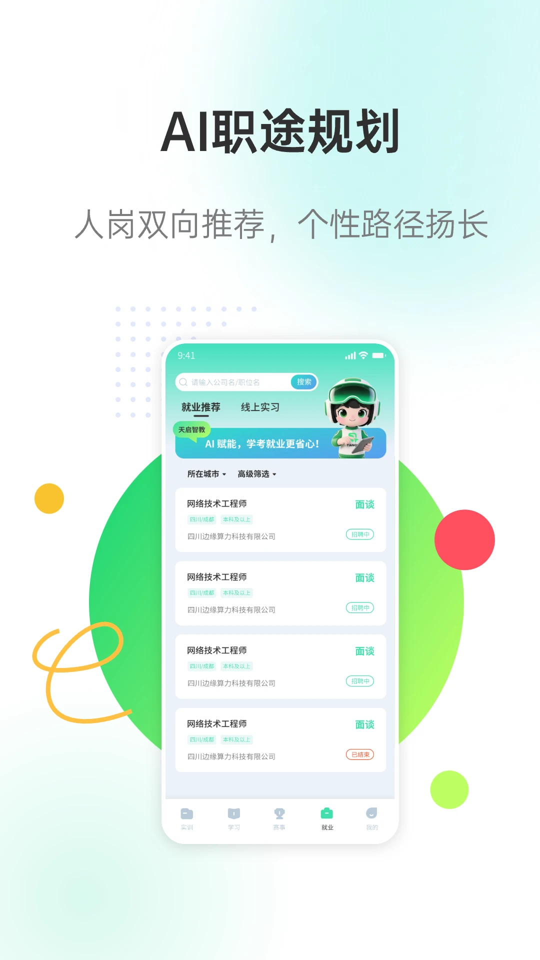 天启智教3.2.1 安卓版截图2