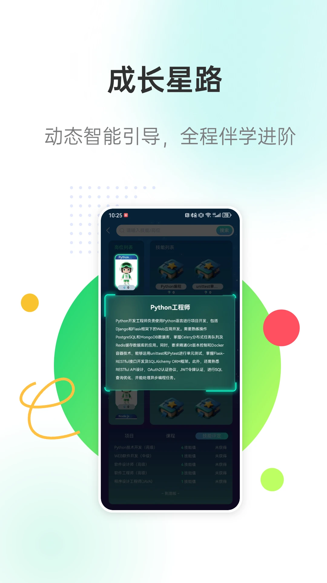 天启智教3.2.1 安卓版截图4