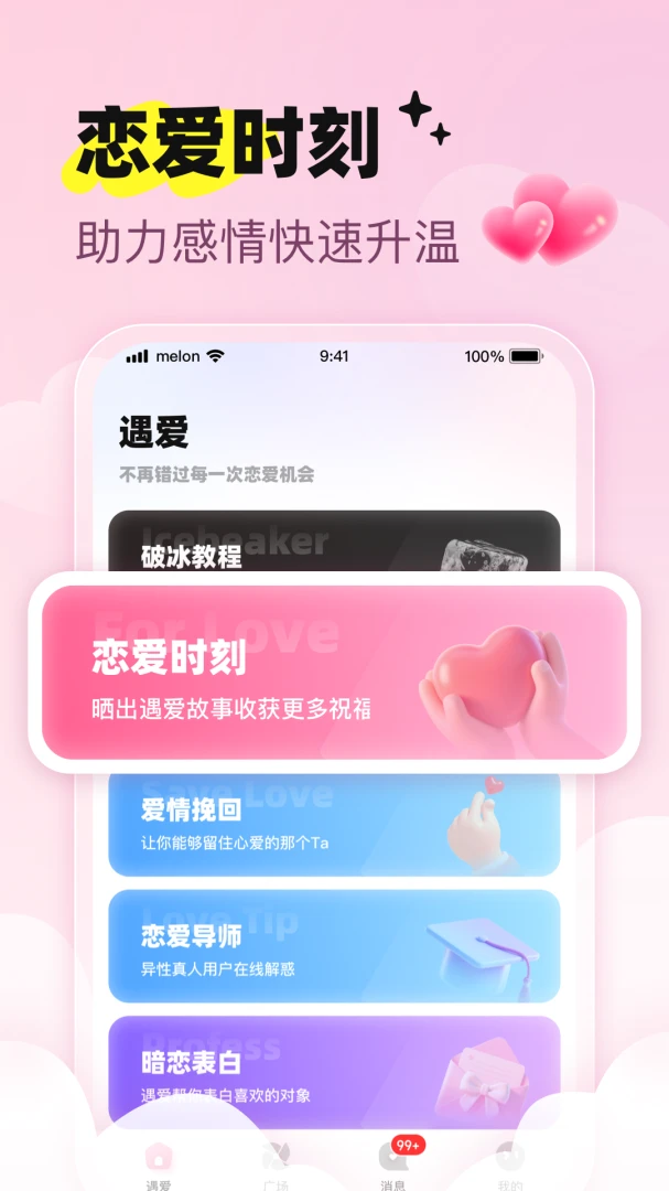 恋刻-同城亲密社交1.5.0安卓版截图4