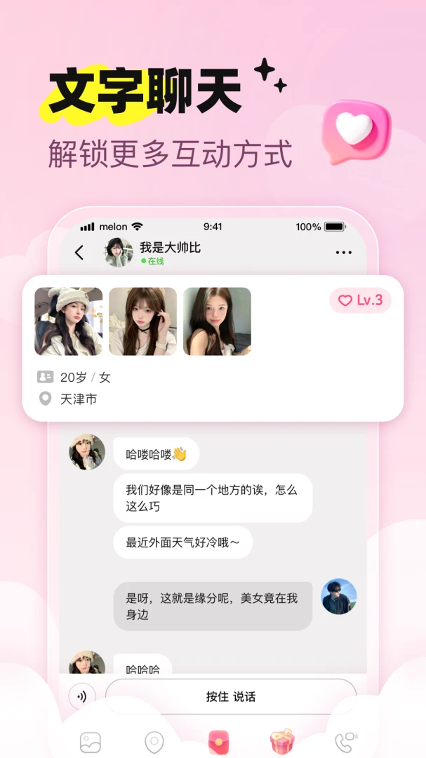 恋刻-同城亲密社交1.5.0安卓版截图1
