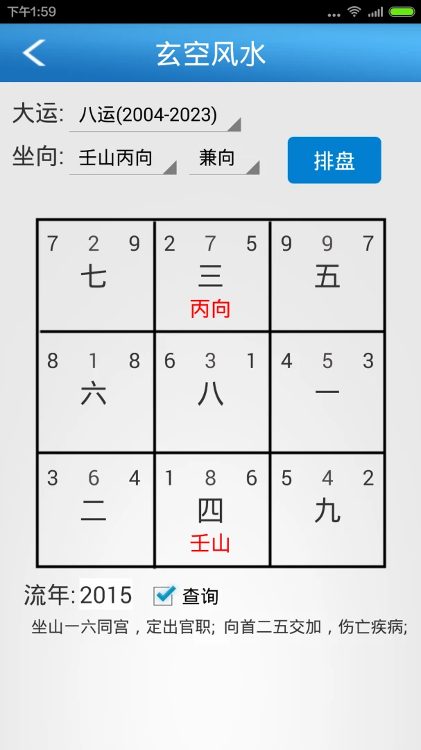 六爻玄空3.14 官方版截图0