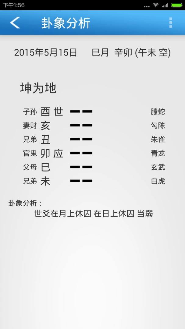 六爻玄空3.14 官方版截图1
