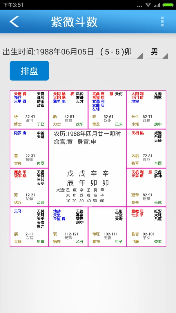 六爻玄空3.14 官方版截图2