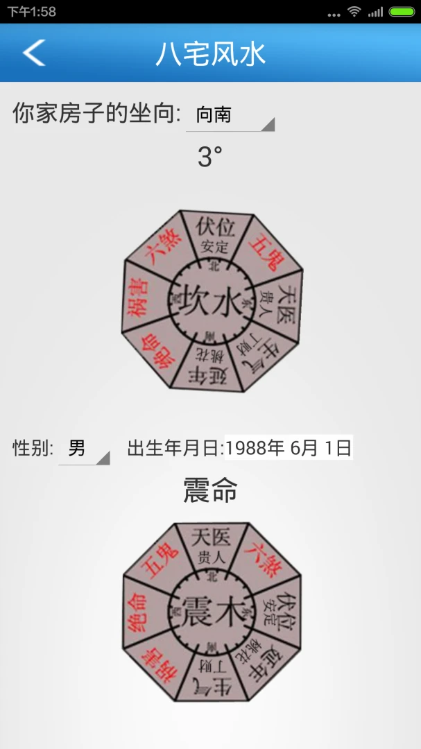 六爻玄空3.14 官方版截图3