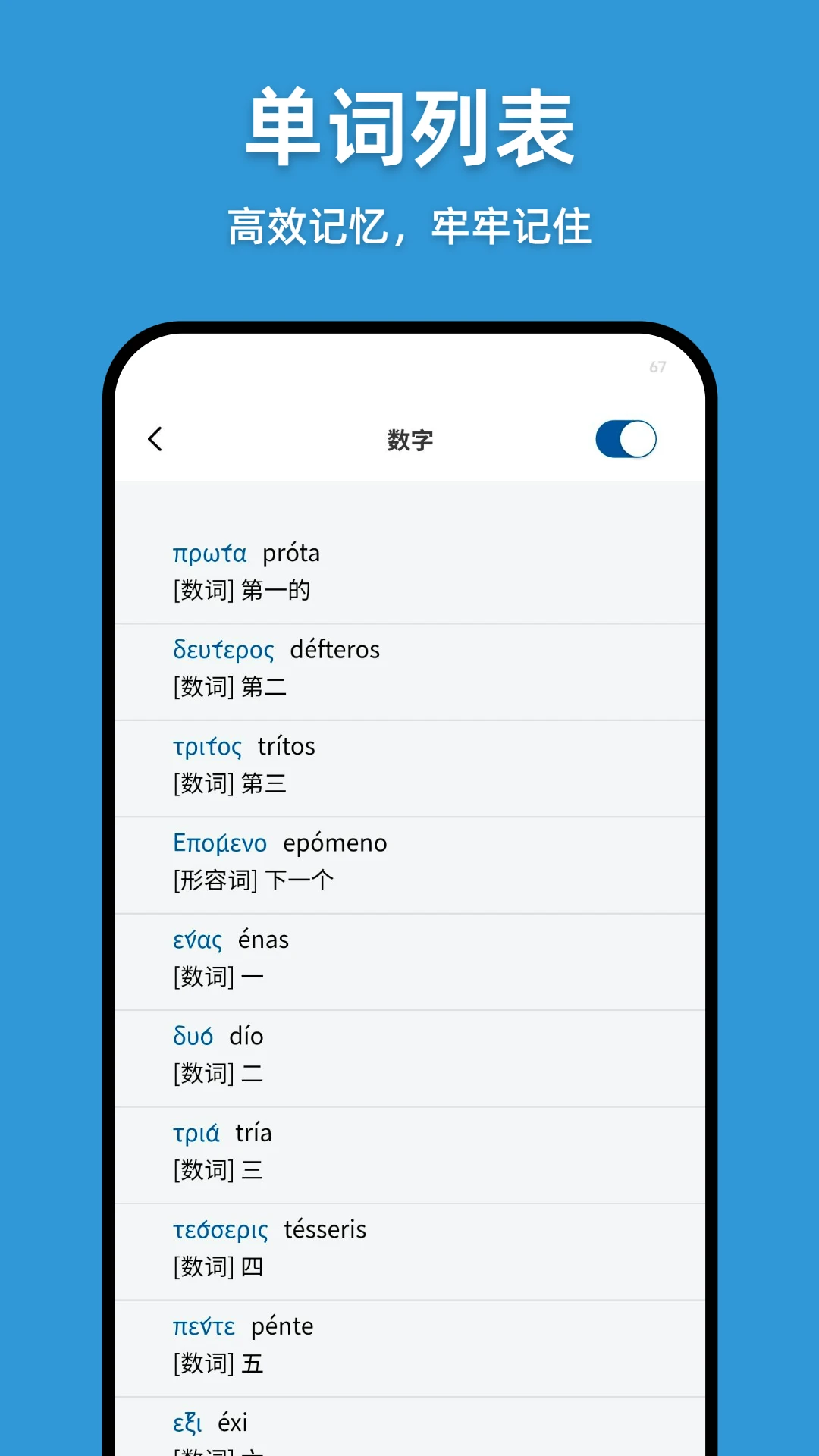 希腊语翻译中文互译工具v1.0.6 安卓版截图4