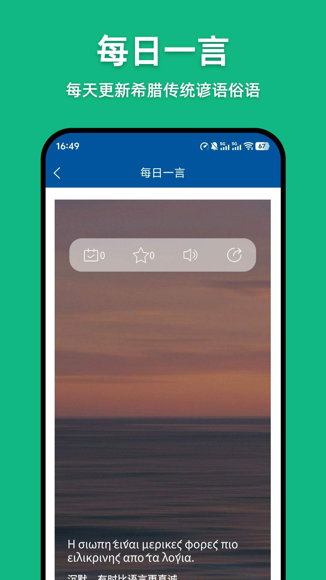 希腊语翻译中文互译工具v1.0.6 安卓版截图2