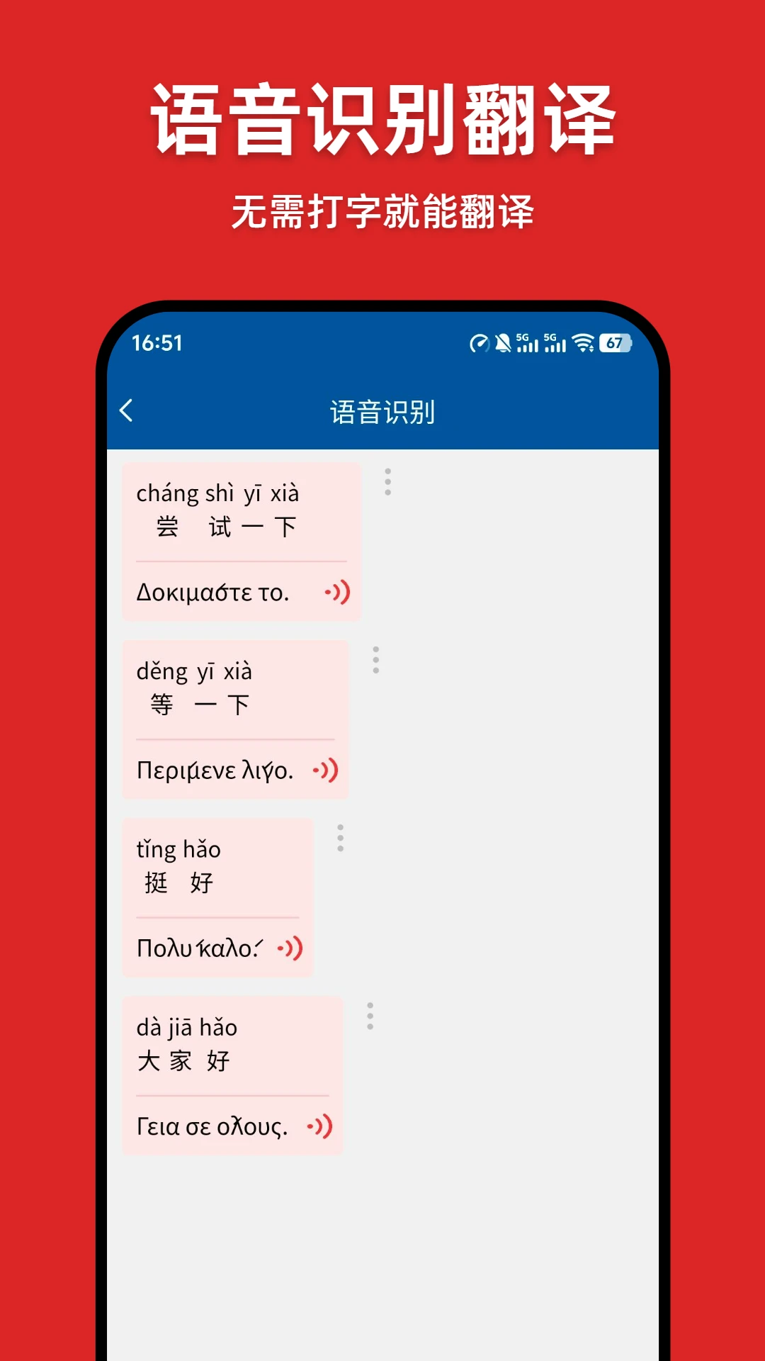 希腊语翻译中文互译工具v1.0.6 安卓版截图1