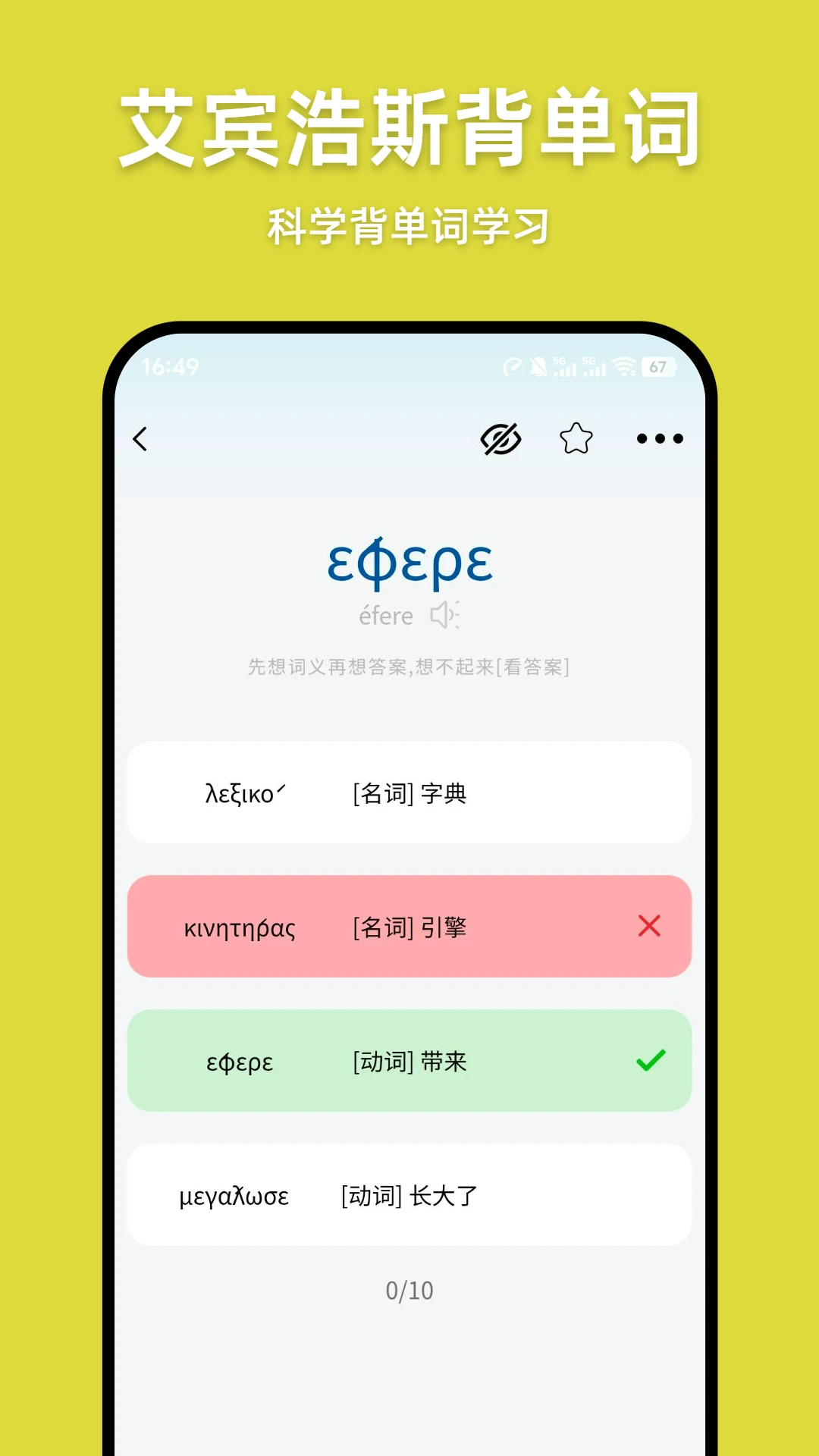 希腊语翻译中文互译工具v1.0.6 安卓版截图3