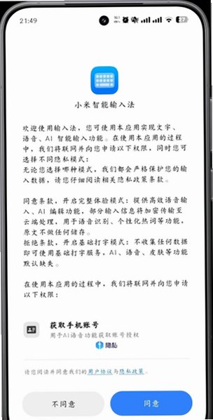小米智能输入法最新版安装包v0.2.1053.06f65b7c安卓版截图1