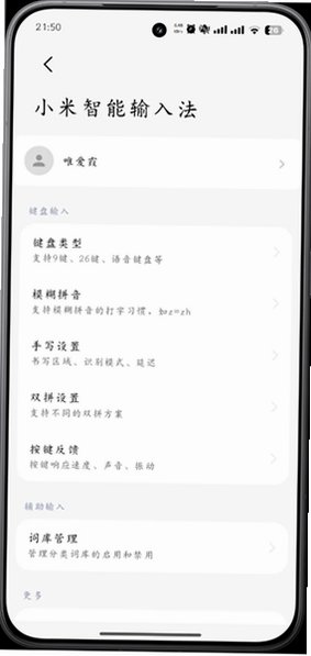 小米智能输入法最新版安装包v0.2.1053.06f65b7c安卓版截图0
