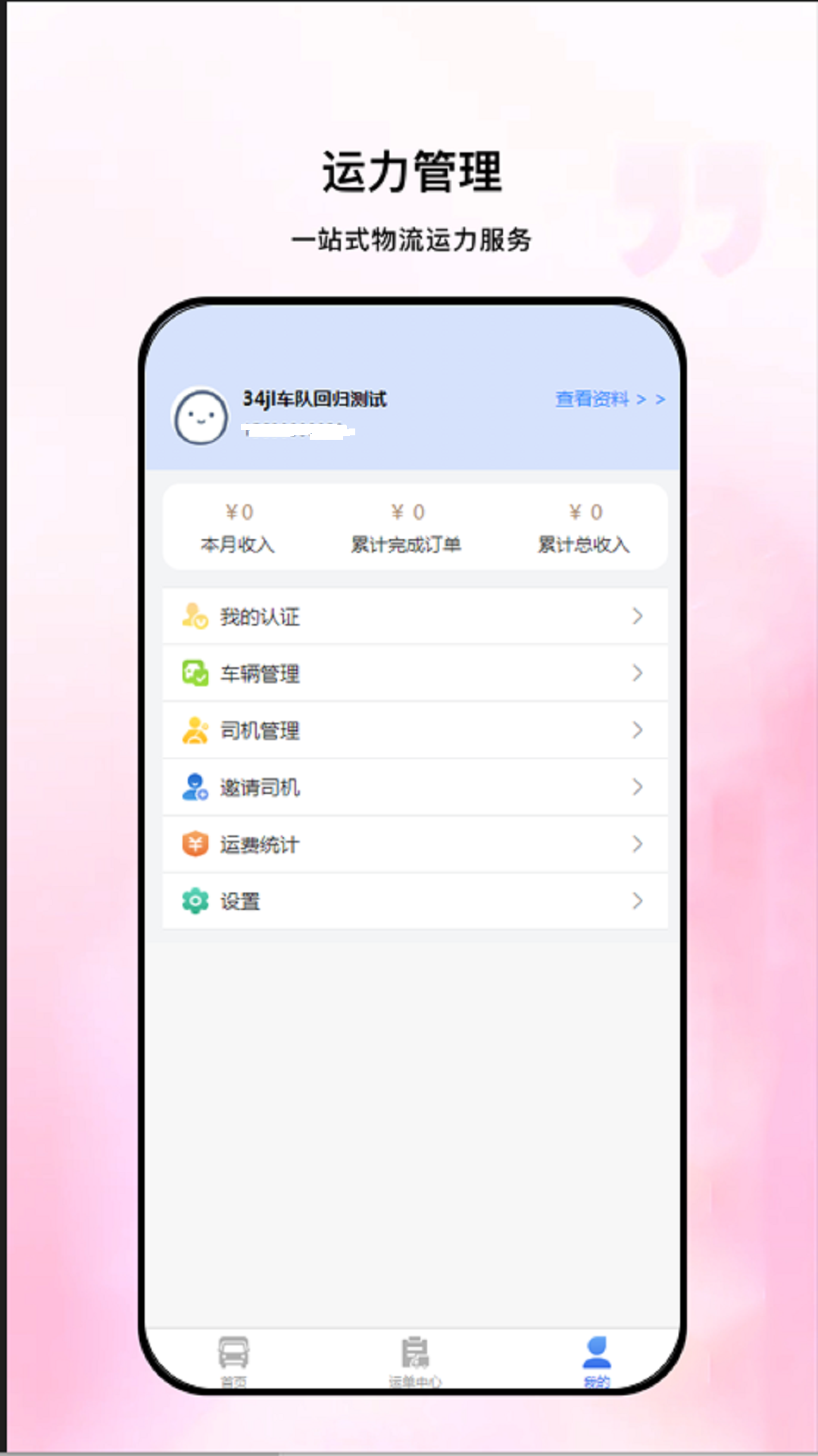 链库物流最新版本消息通知分类设置界面