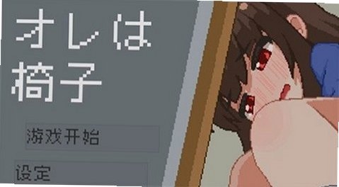 转生成为椅子安卓汉化版(I Am A Chair)v1.0最新版截图3