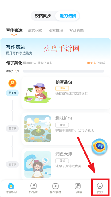 小墨作文官方版下载安装入口 手机应用界面