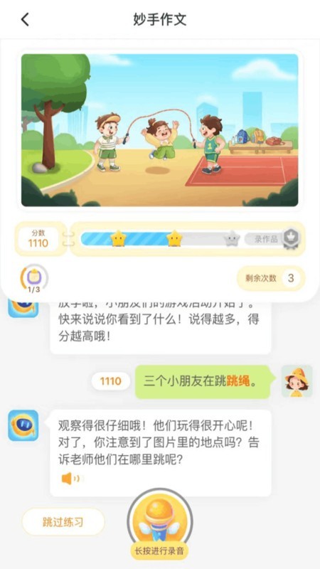 小墨作文官方版安卓手机下载安装界面