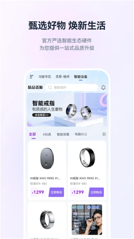 灵犀晓伴ai数字伙伴官方版安卓版 对话界面使用截图