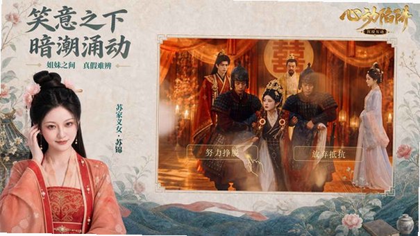 心动陷阱游戏正版v1.0.53安卓版截图3