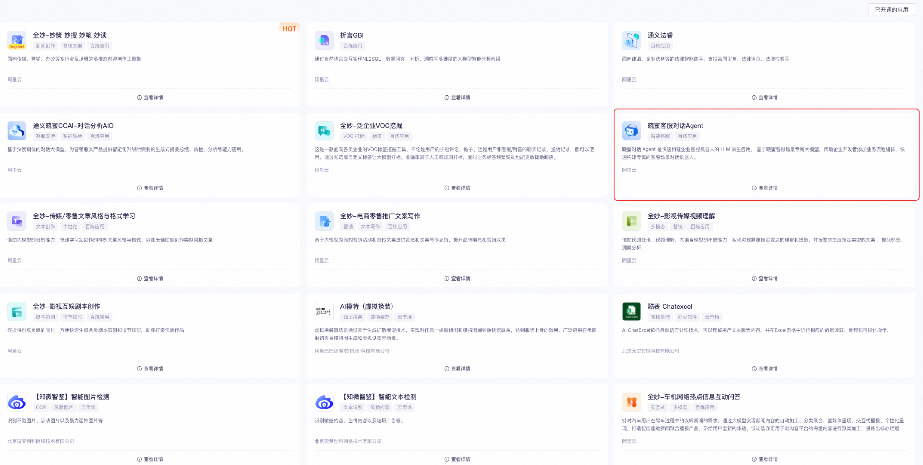 晓妙官方版2026最新版设置优化界面配图