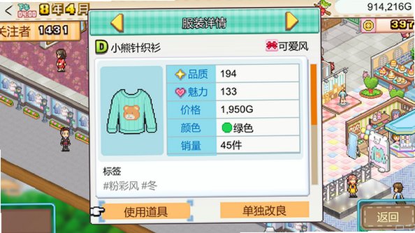时尚购物中心物语汉化MOD版v1.1.3安卓版截图3