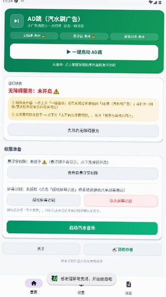 AD��(��ˮˢ����)��׿�����°�2.33��ͼ0