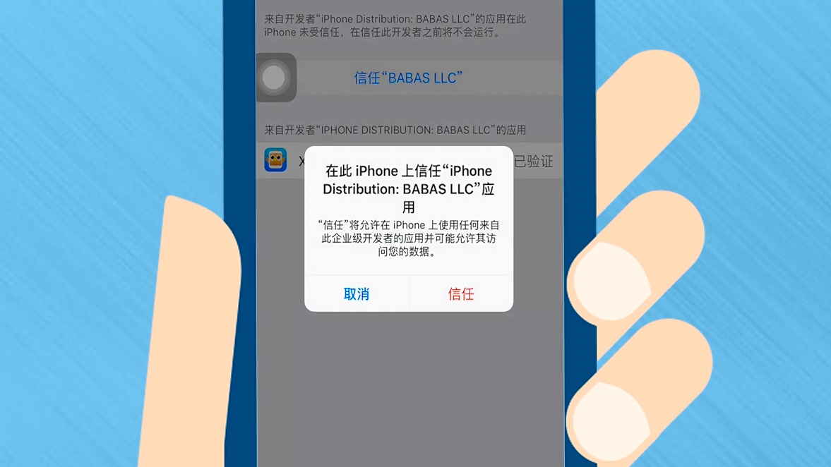 音旭生活官方版2026最新版苹果安装信任设置截图