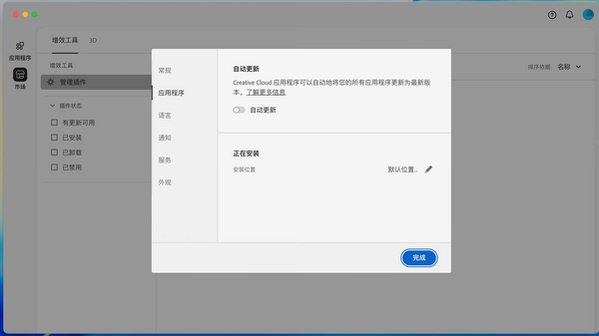 Adobe Creative Cloud for mac电脑版截图2
