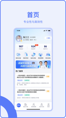 医陪伴医生版使用指南与核心功能解析界面截图